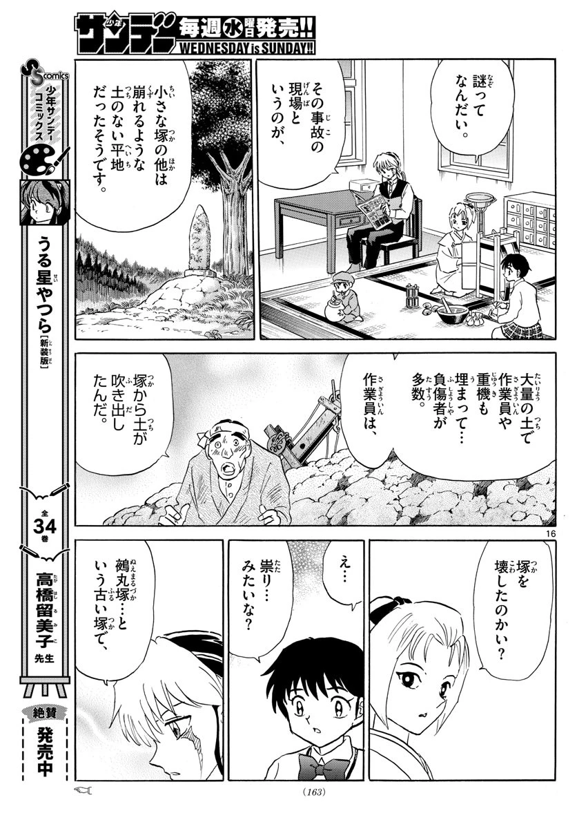 マオ 第184話 - 16