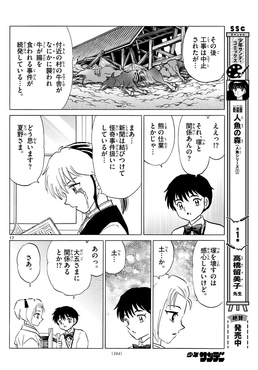 マオ 第184話 - 17