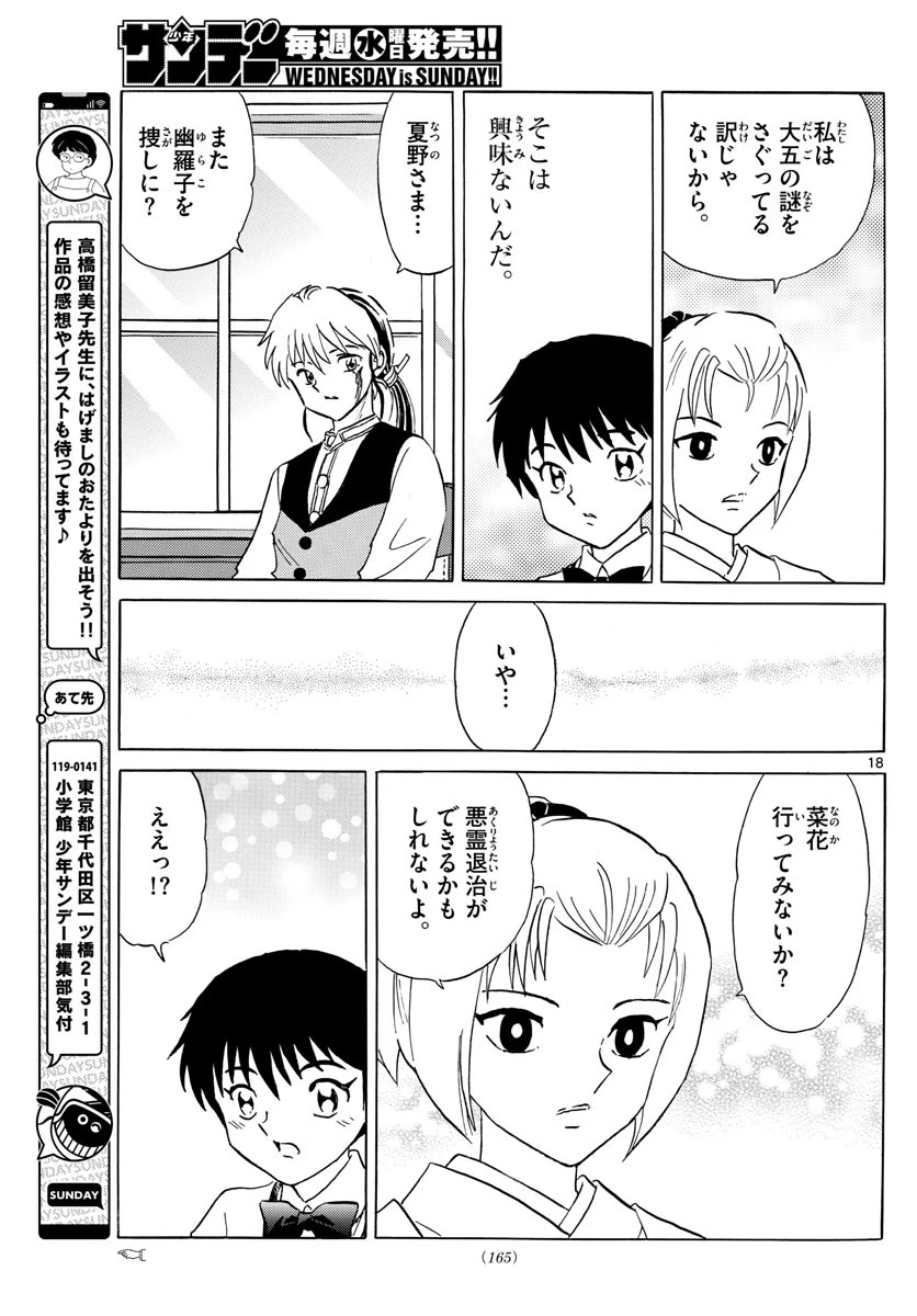 マオ 第184話 - 18