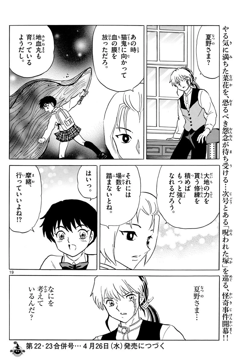 マオ 第184話 - 19