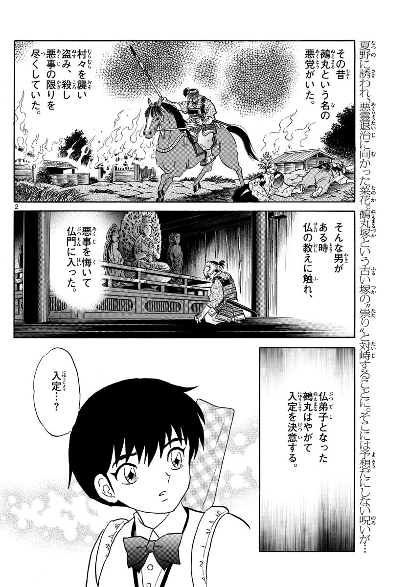 マオ 第185話 - 2