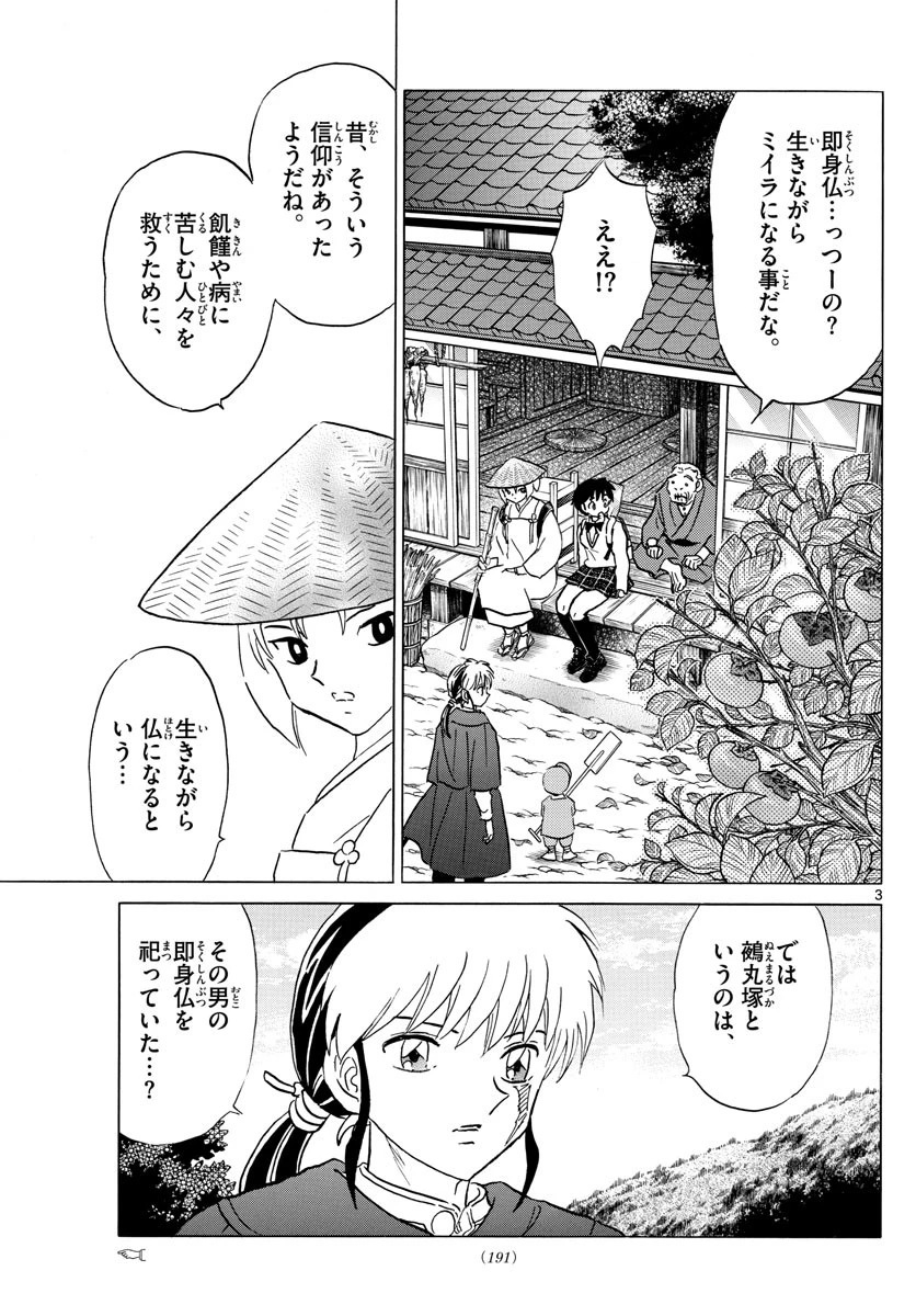マオ 第185話 - 3