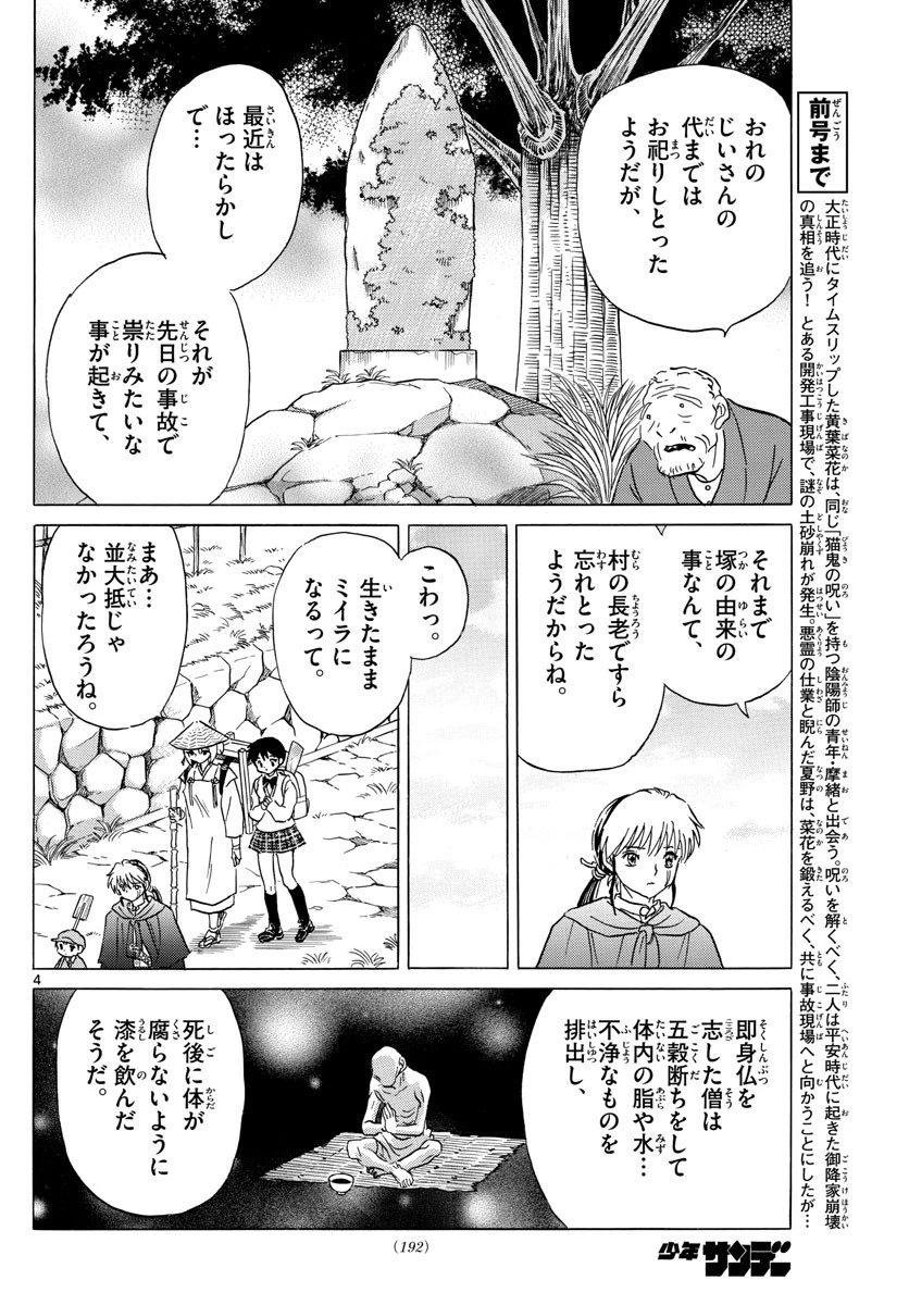 マオ 第185話 - 4