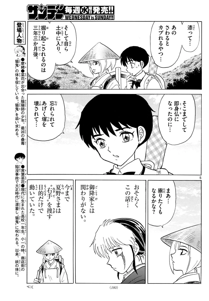 マオ 第185話 - 5
