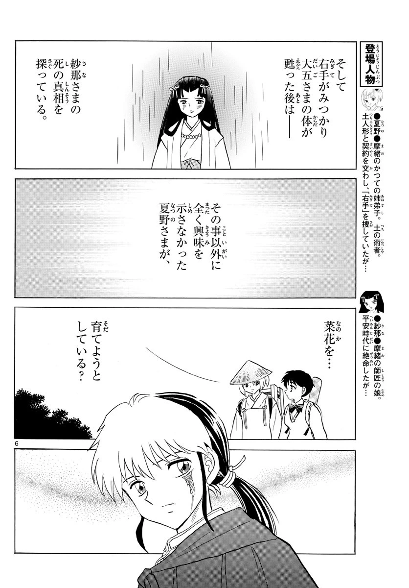 マオ 第185話 - 6