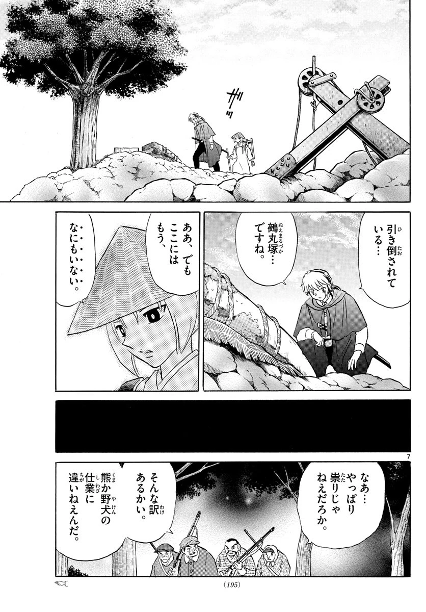 マオ 第185話 - 7