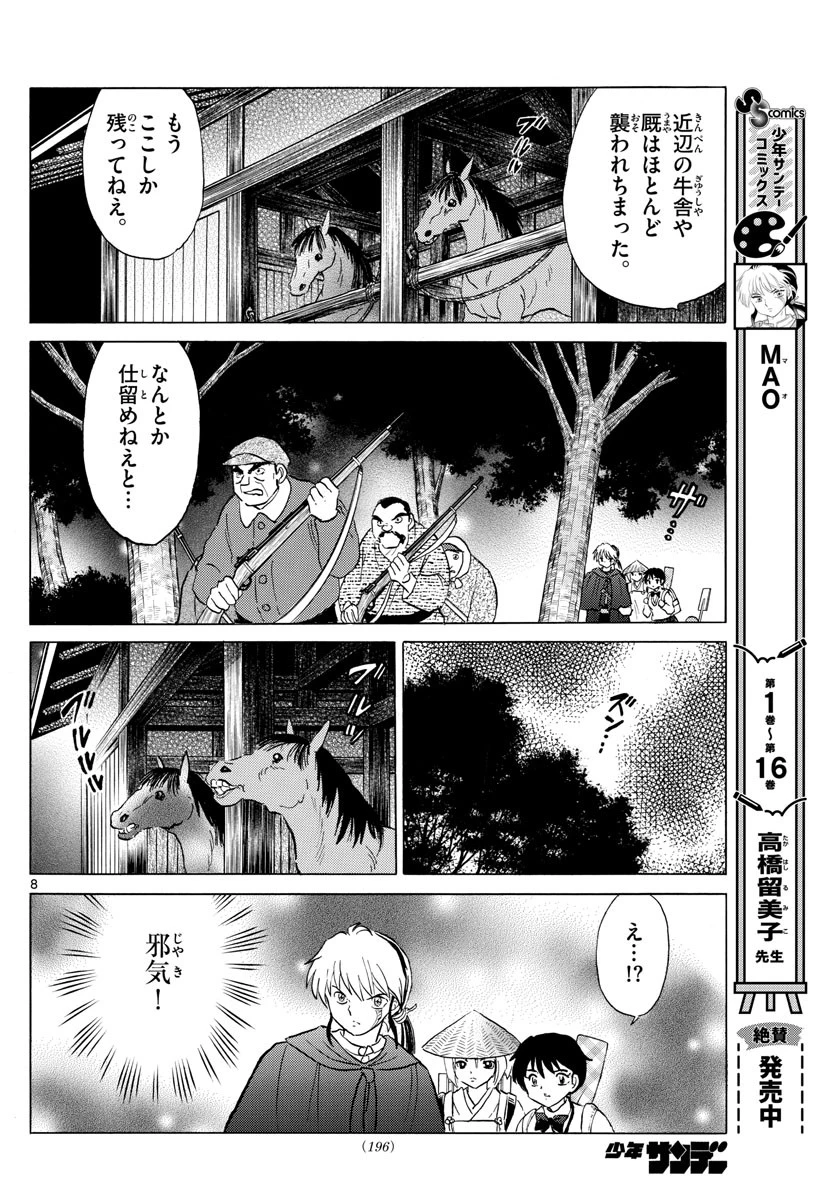 マオ 第185話 - 8