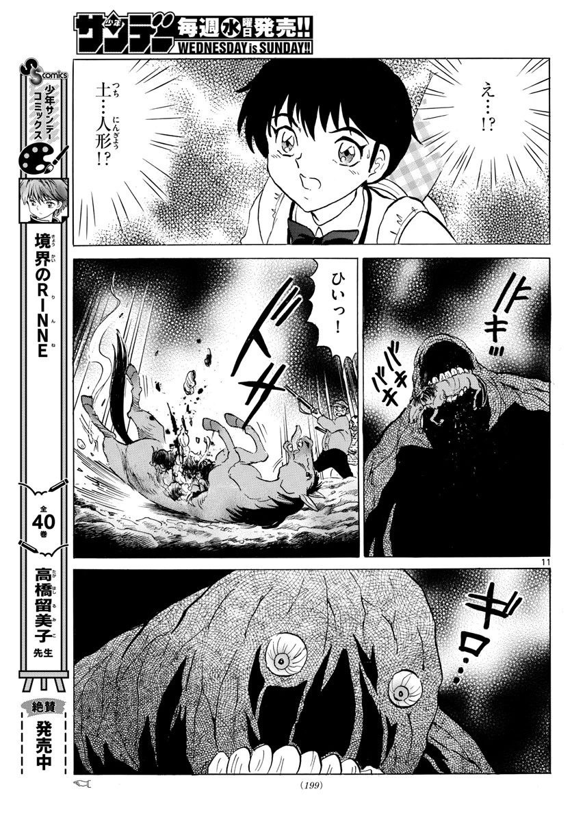 マオ 第185話 - 11