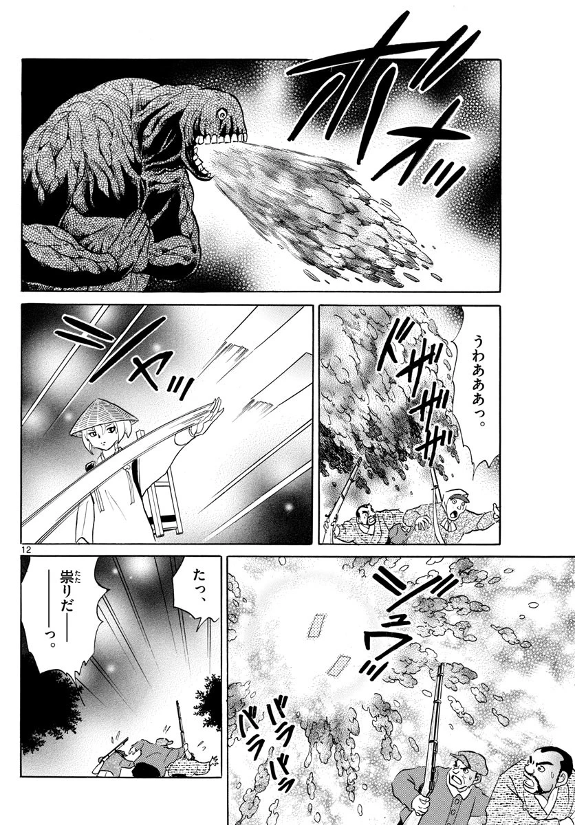 マオ 第185話 - 12