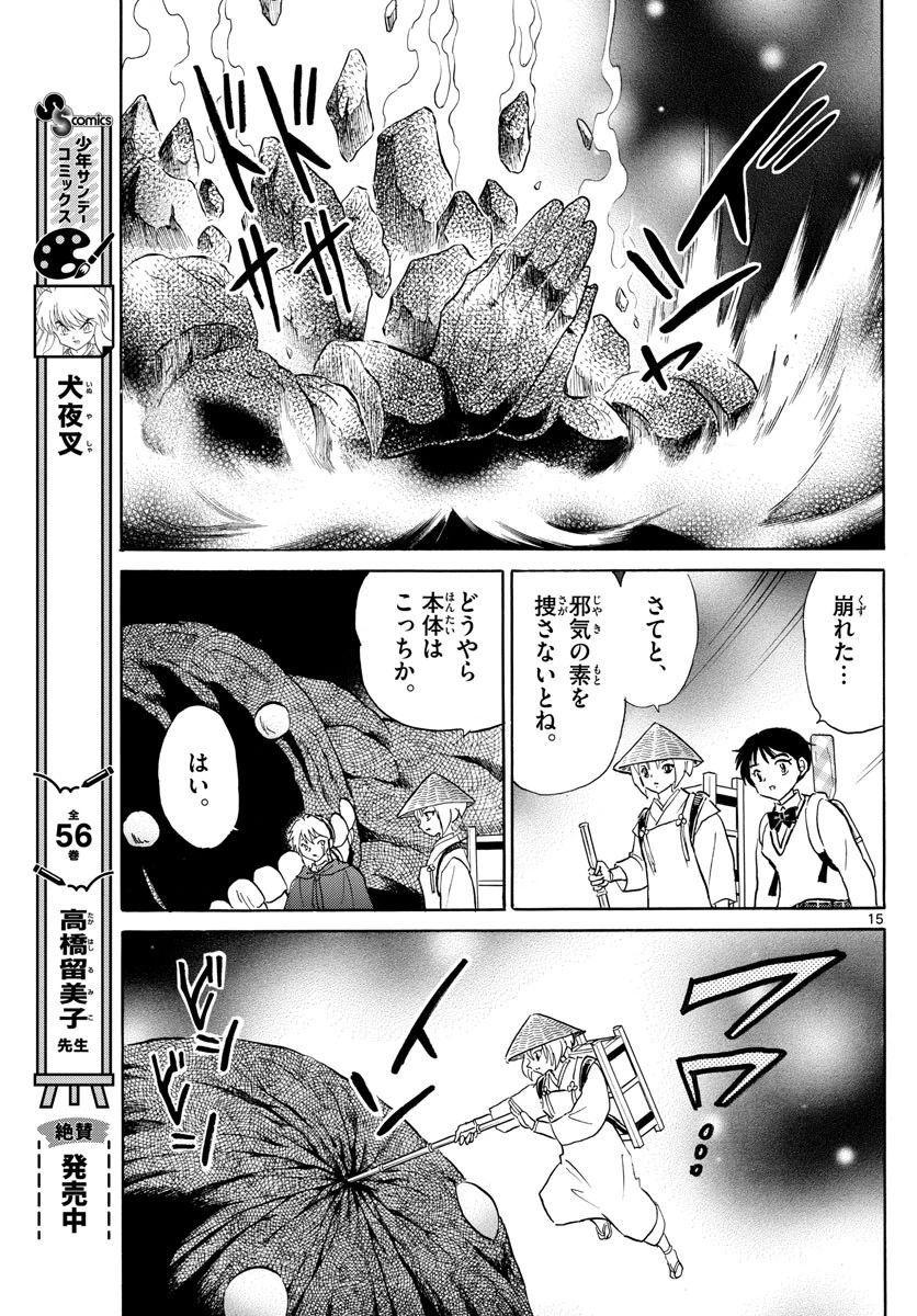 マオ 第185話 - 15
