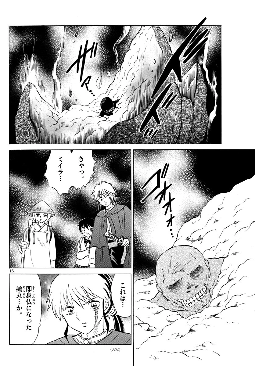 マオ 第185話 - 16