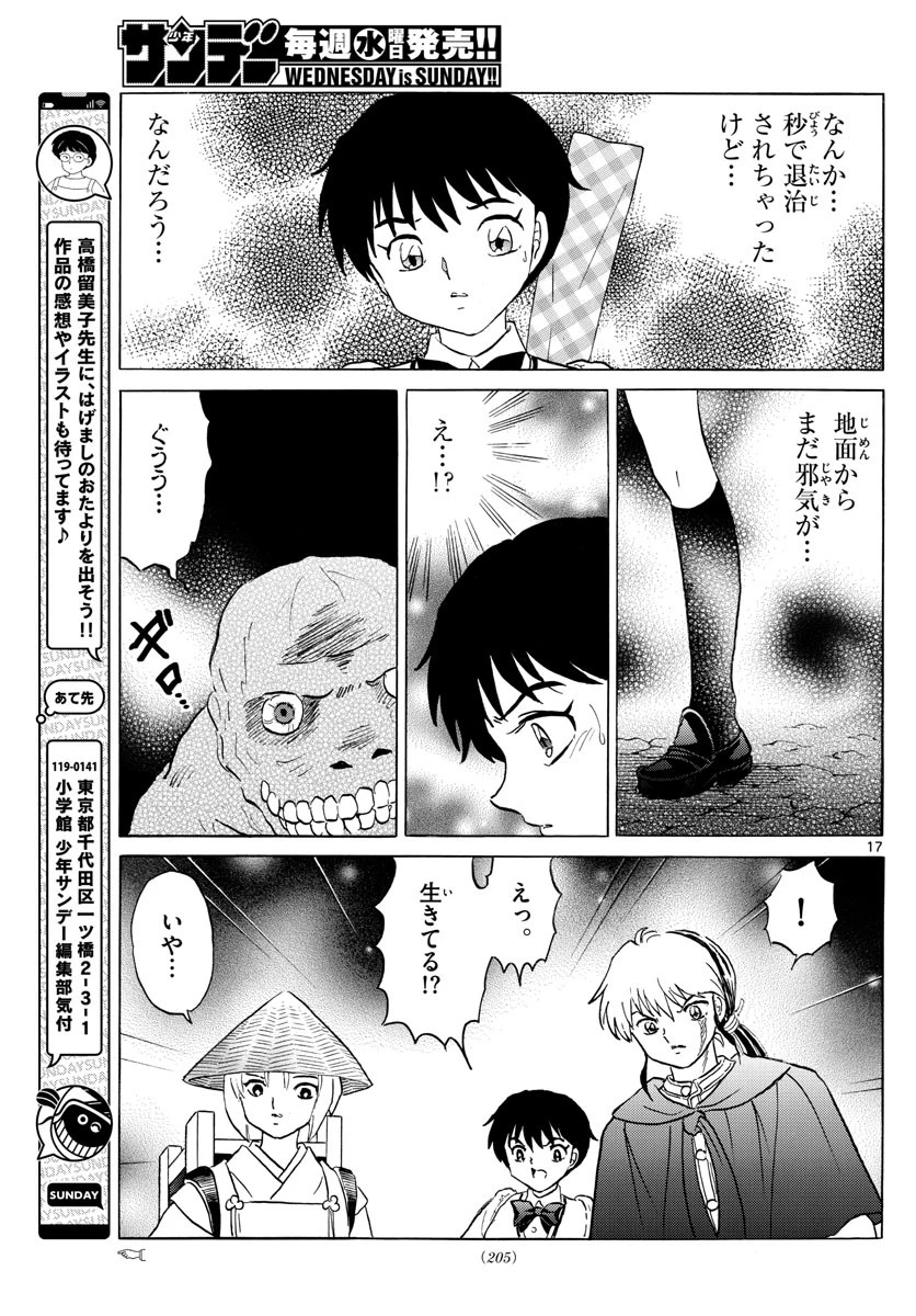 マオ 第185話 - 17