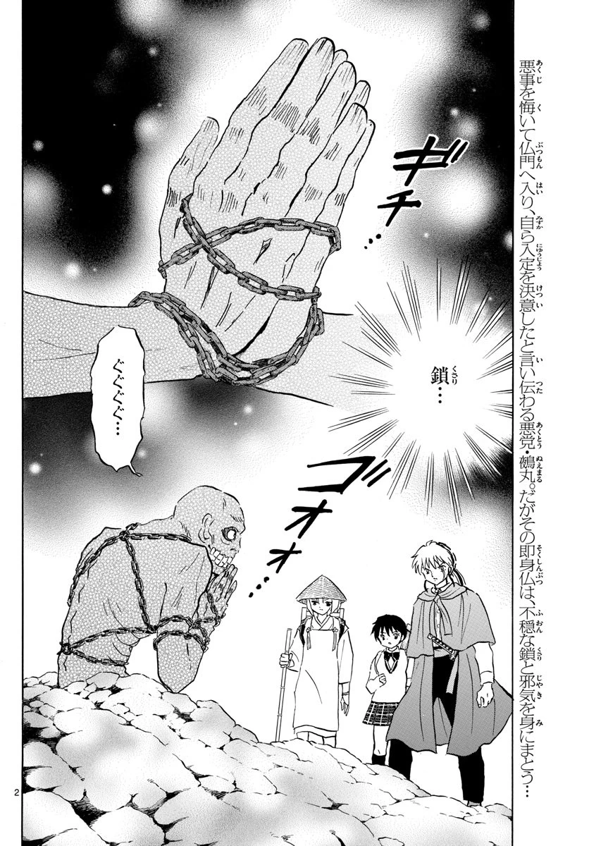 マオ 第186話 - 2