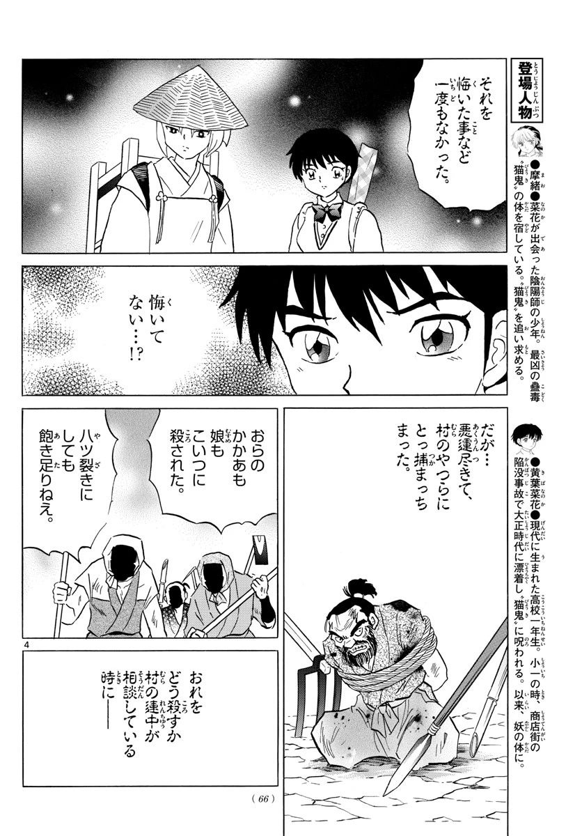 マオ 第186話 - 4