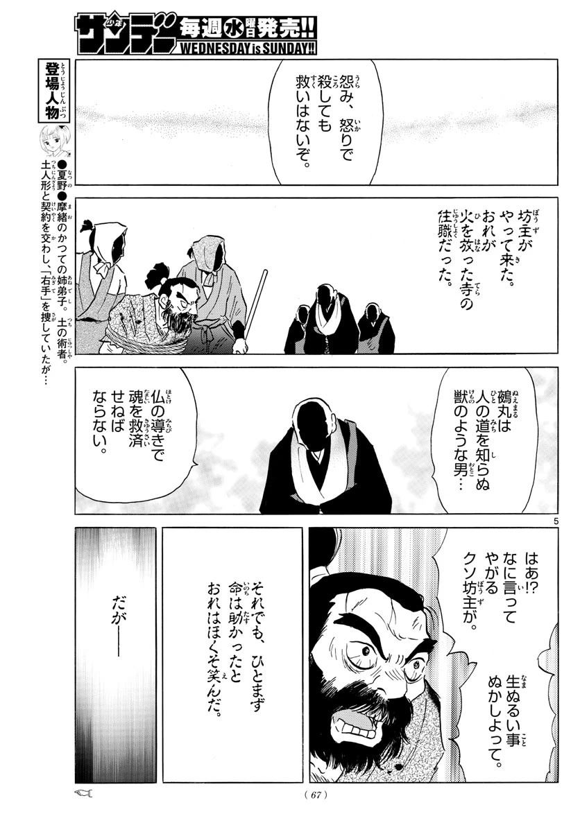 マオ 第186話 - 5