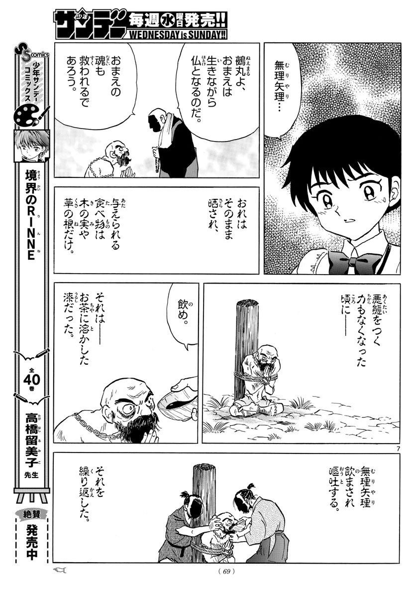 マオ 第186話 - 7