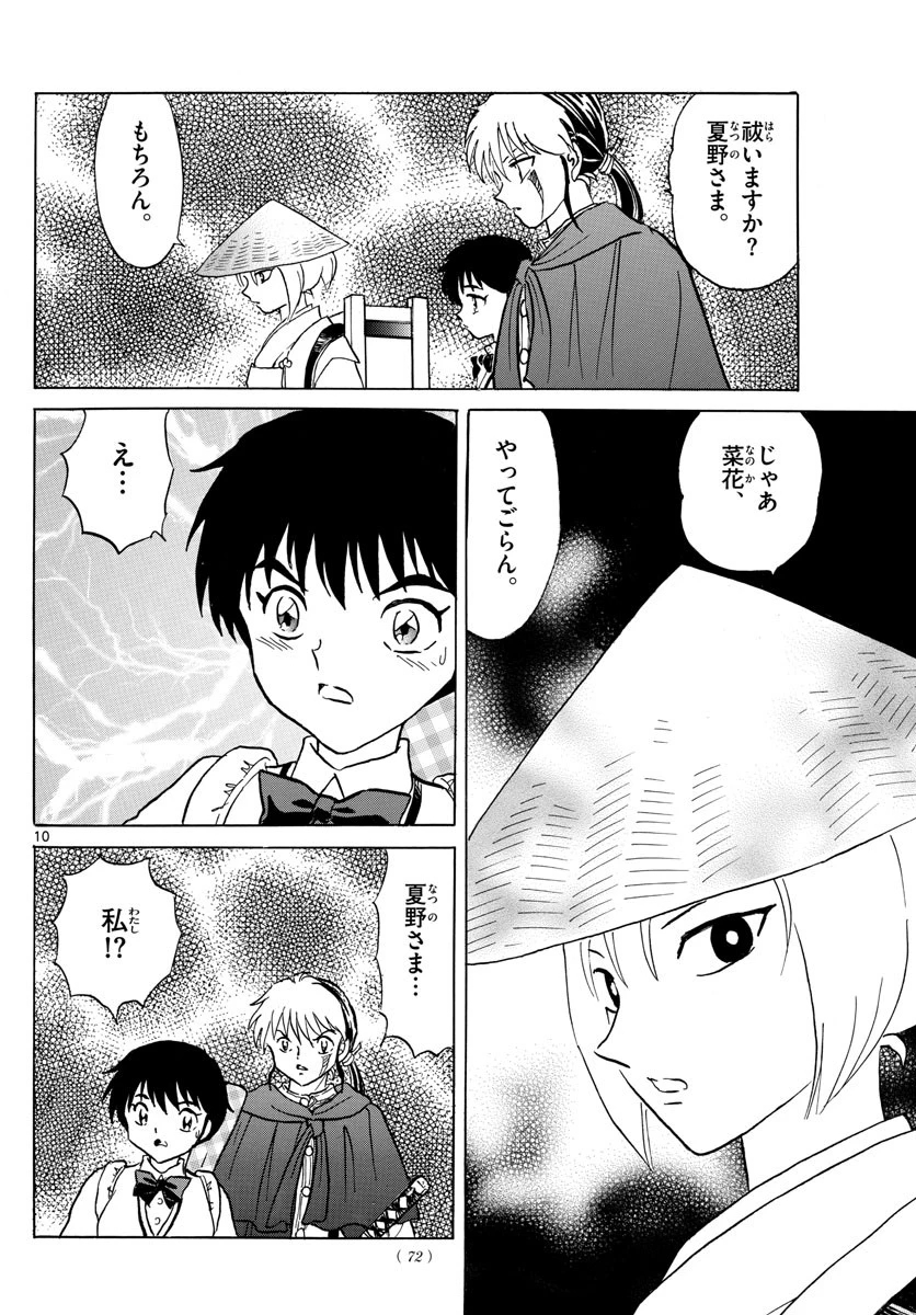 マオ 第186話 - 10