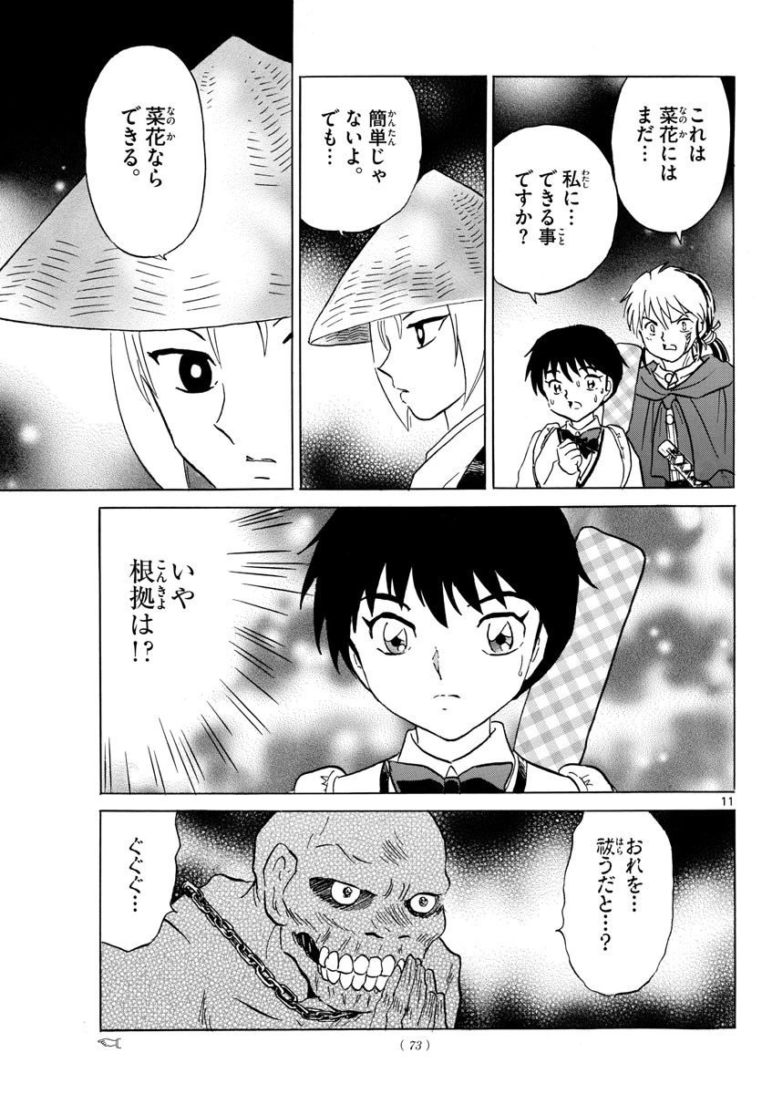 マオ 第186話 - 11