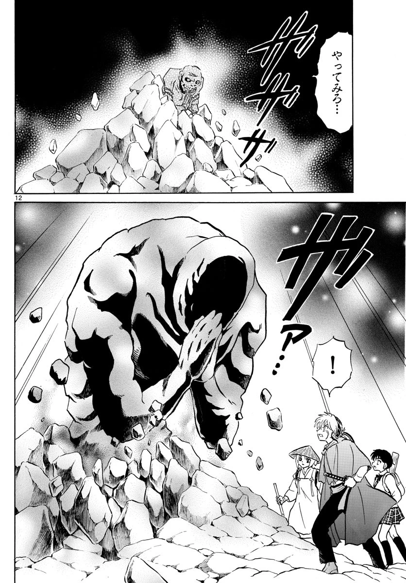 マオ 第186話 - 12