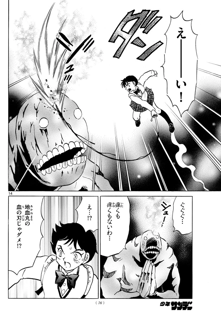 マオ 第186話 - 14