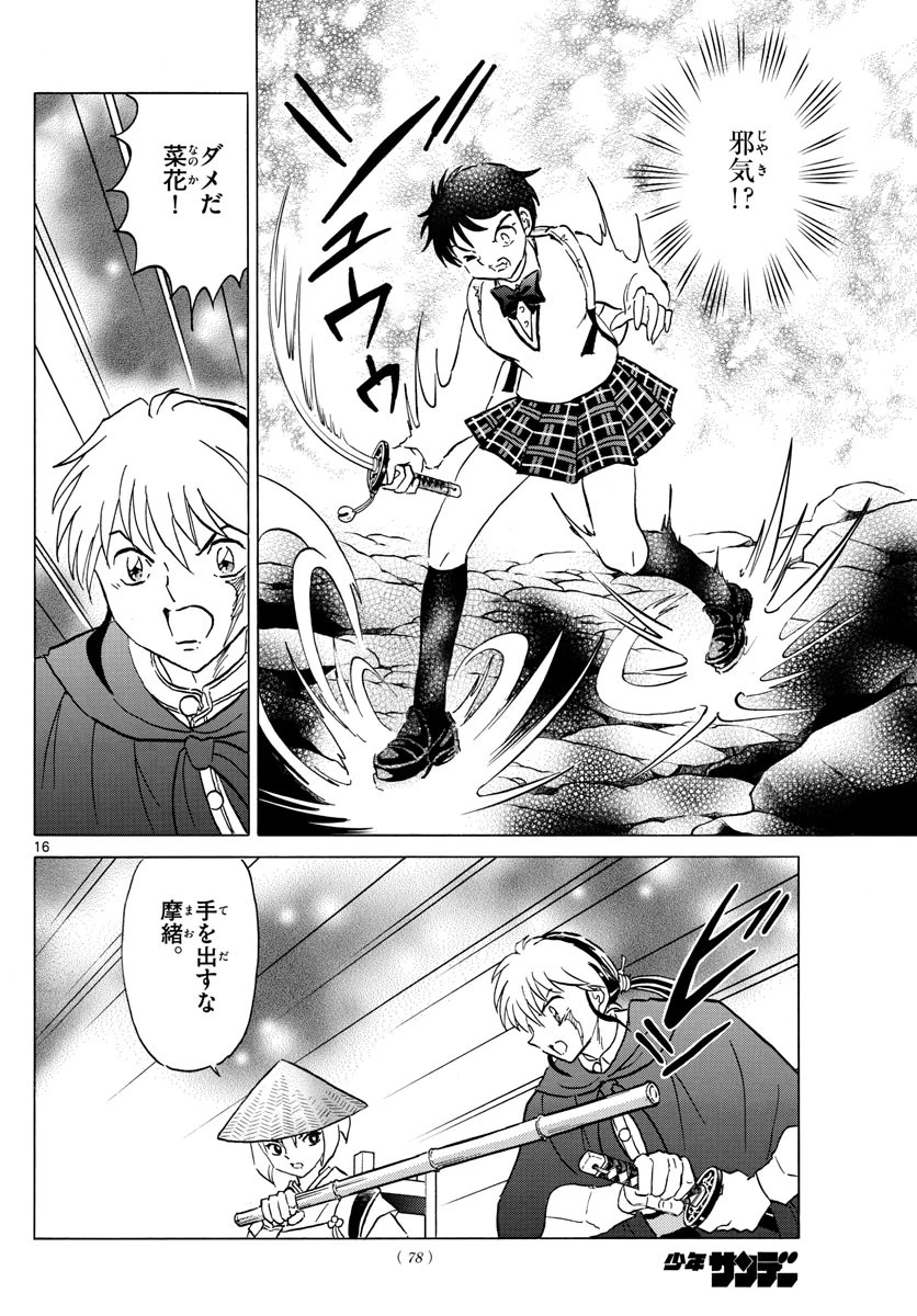 マオ 第186話 - 16