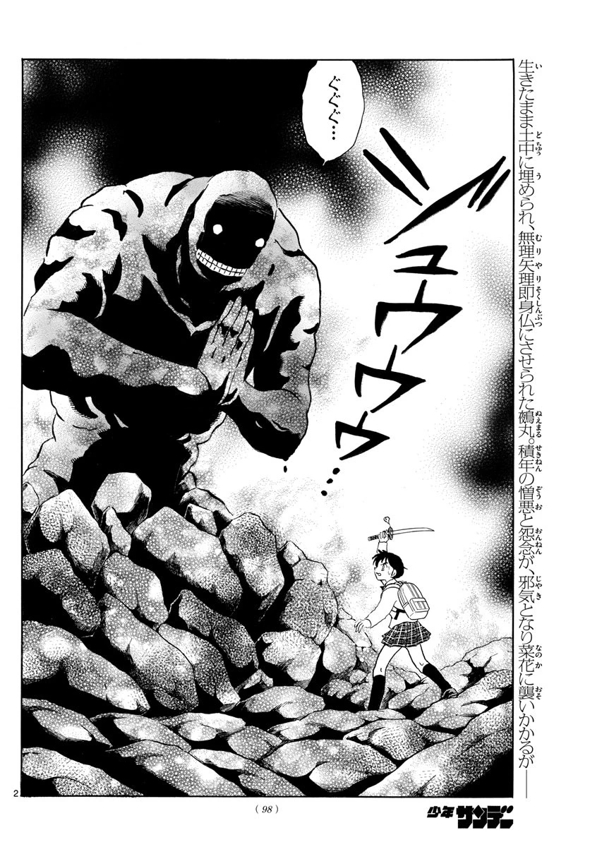 マオ 第187話 - 2