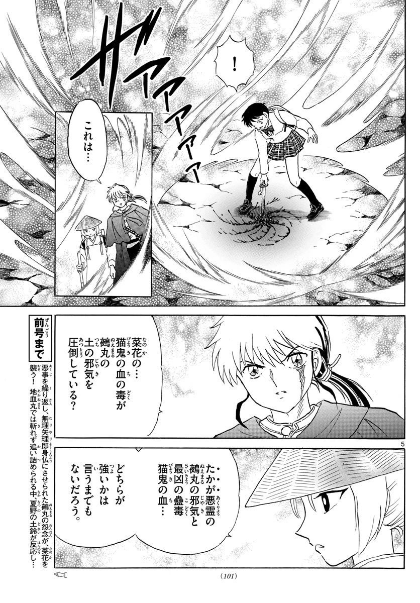 マオ 第187話 - 5