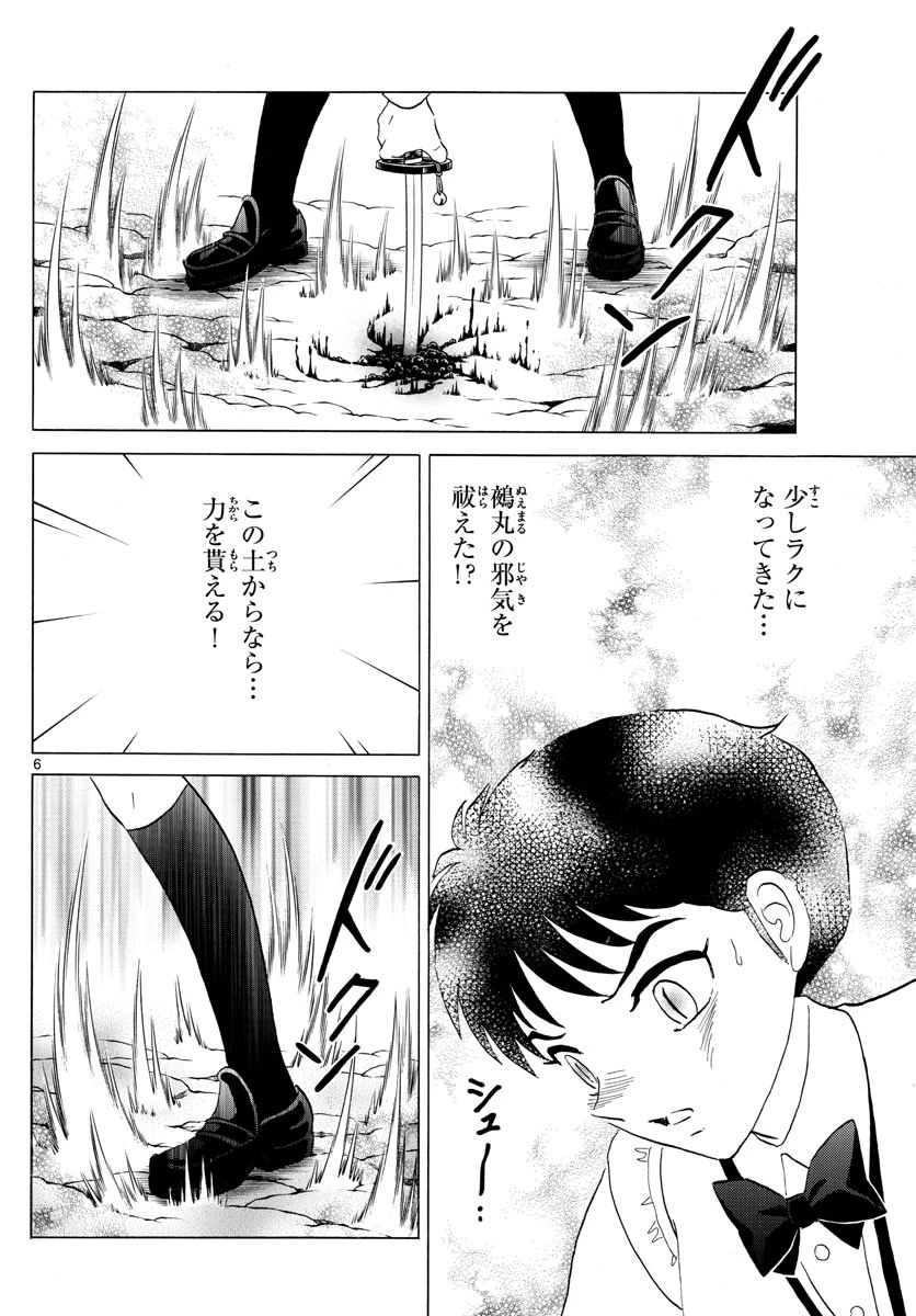 マオ 第187話 - 6