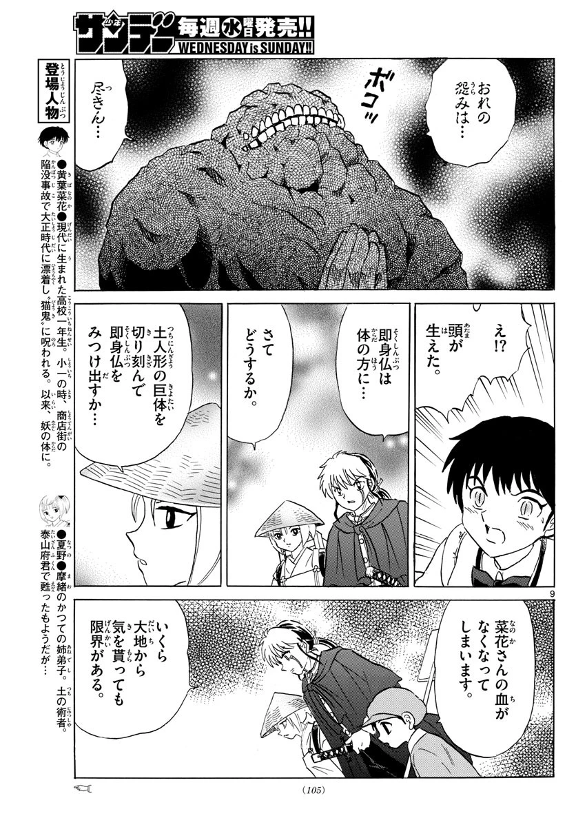 マオ 第187話 - 9