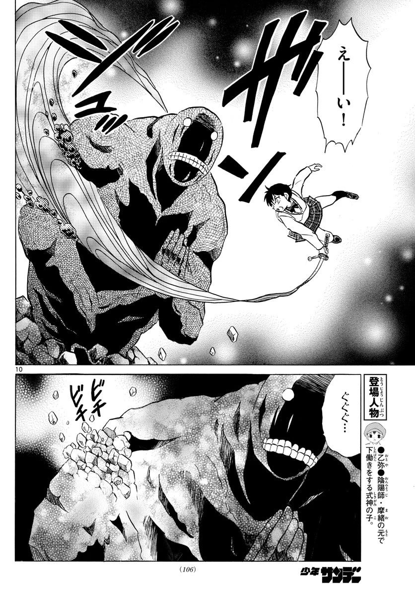 マオ 第187話 - 10