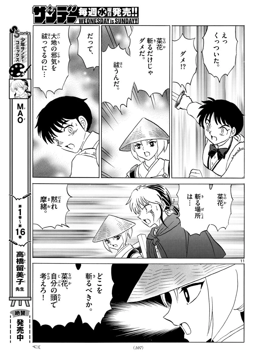 マオ 第187話 - 11