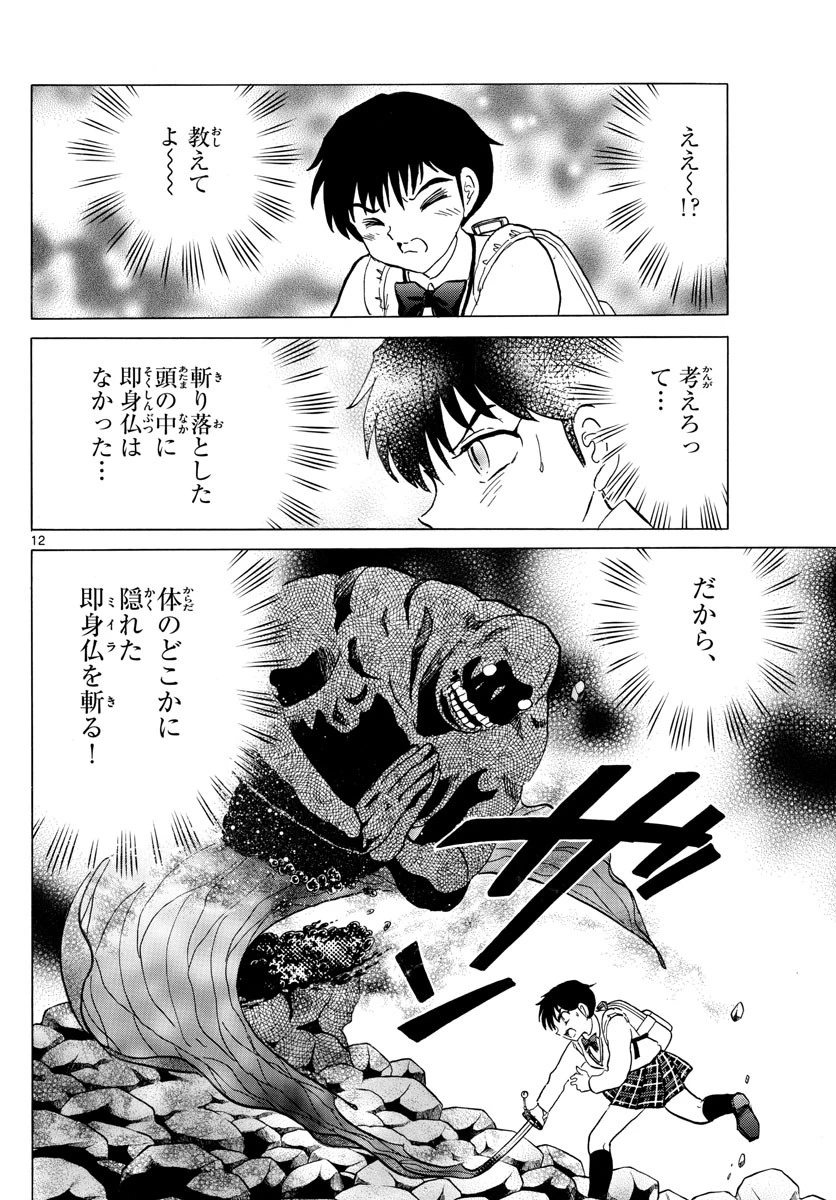 マオ 第187話 - 12