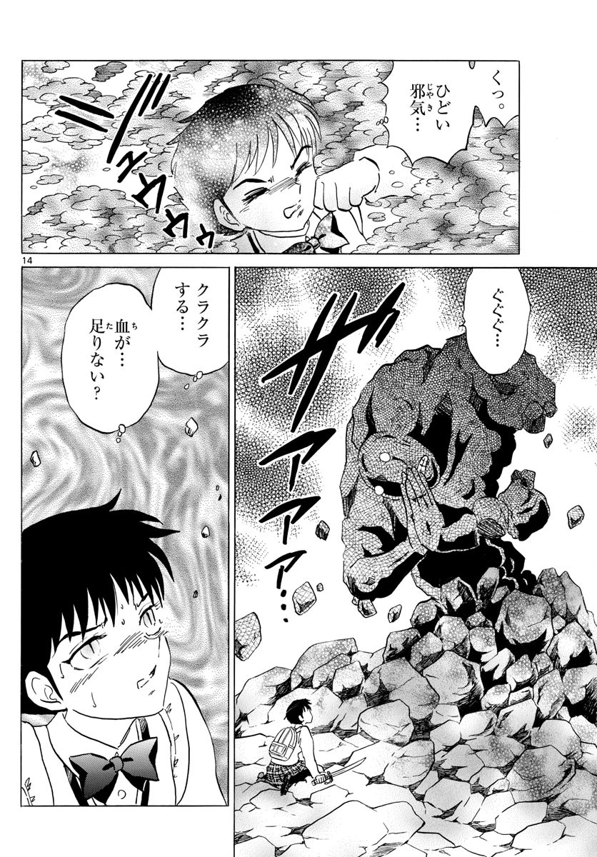 マオ 第187話 - 14