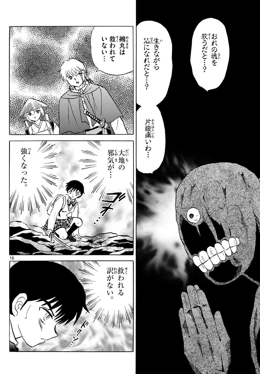 マオ 第187話 - 16