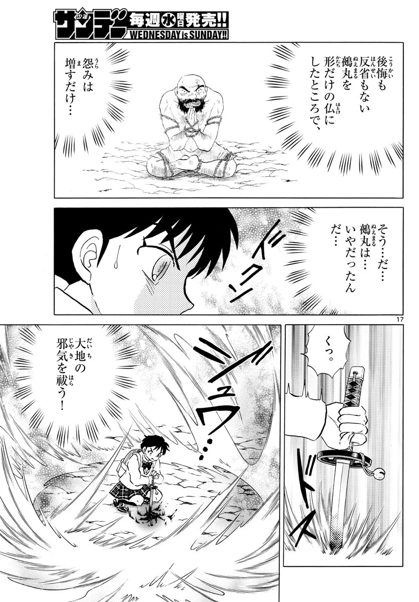 マオ 第187話 - 17