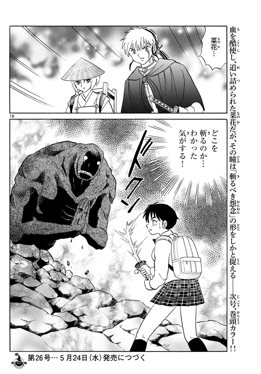 マオ 第187話 - 18