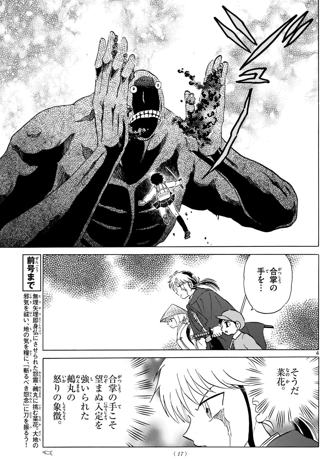 マオ 第188話 - 4