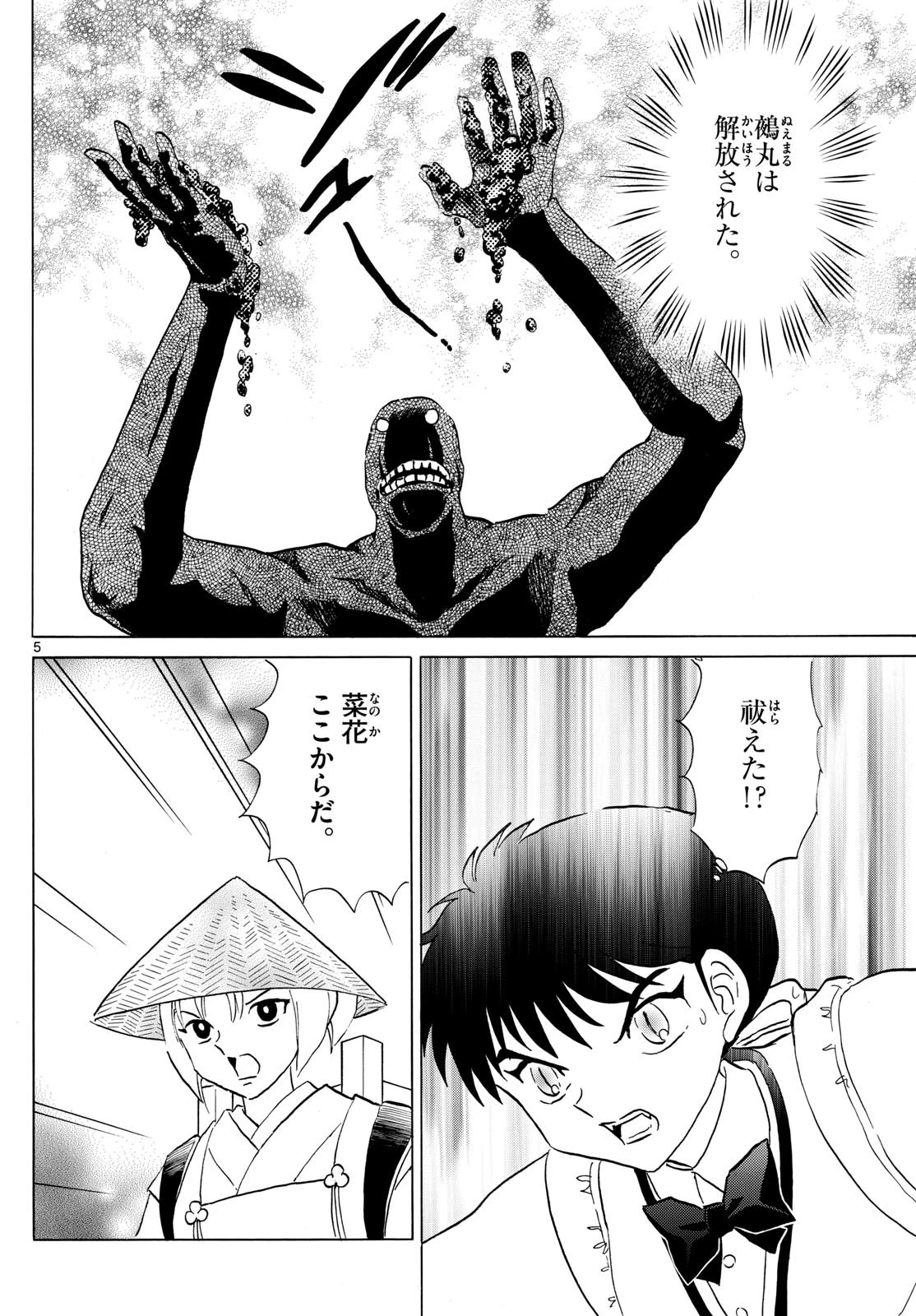 マオ 第188話 - 5