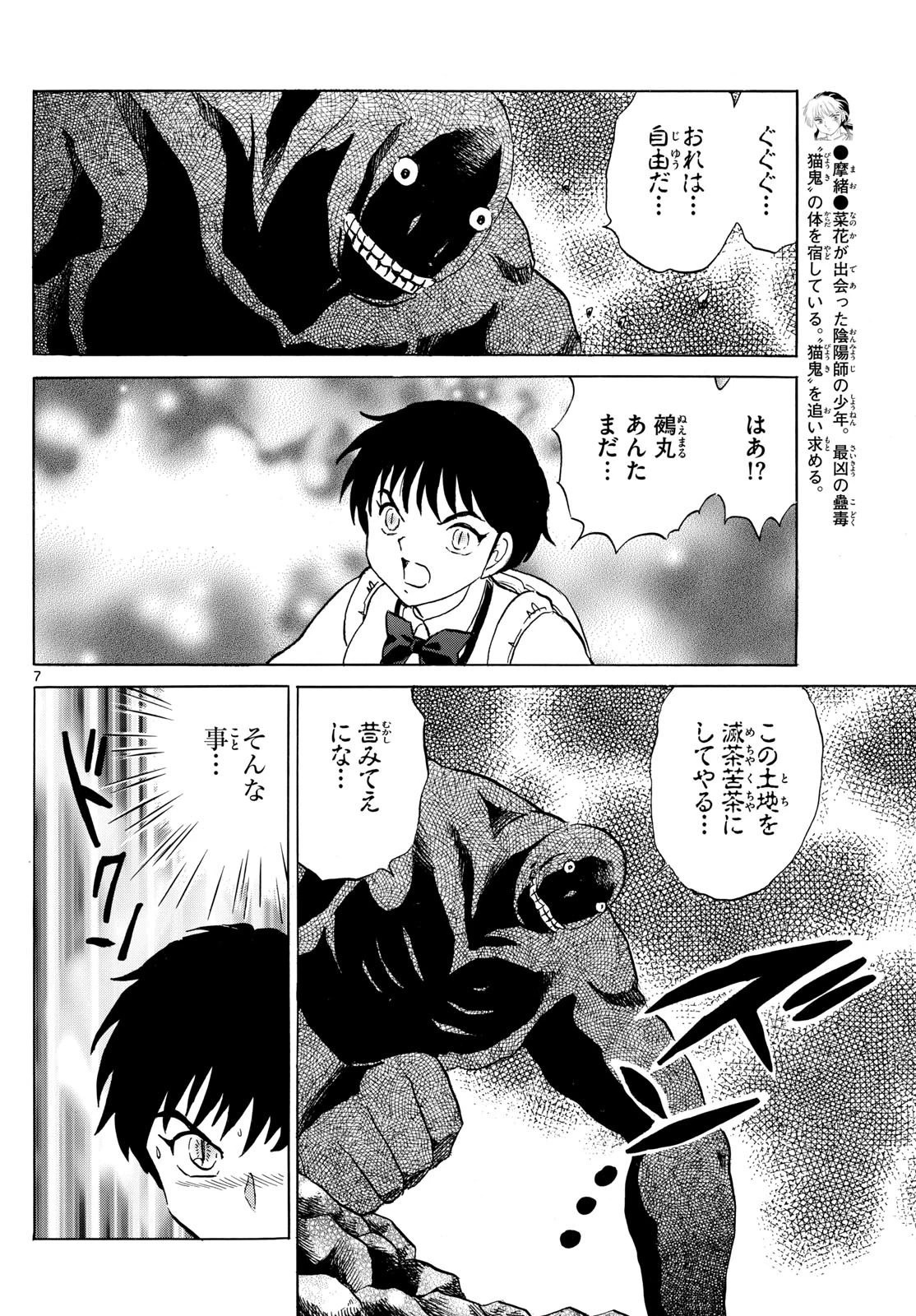 マオ 第188話 - 7