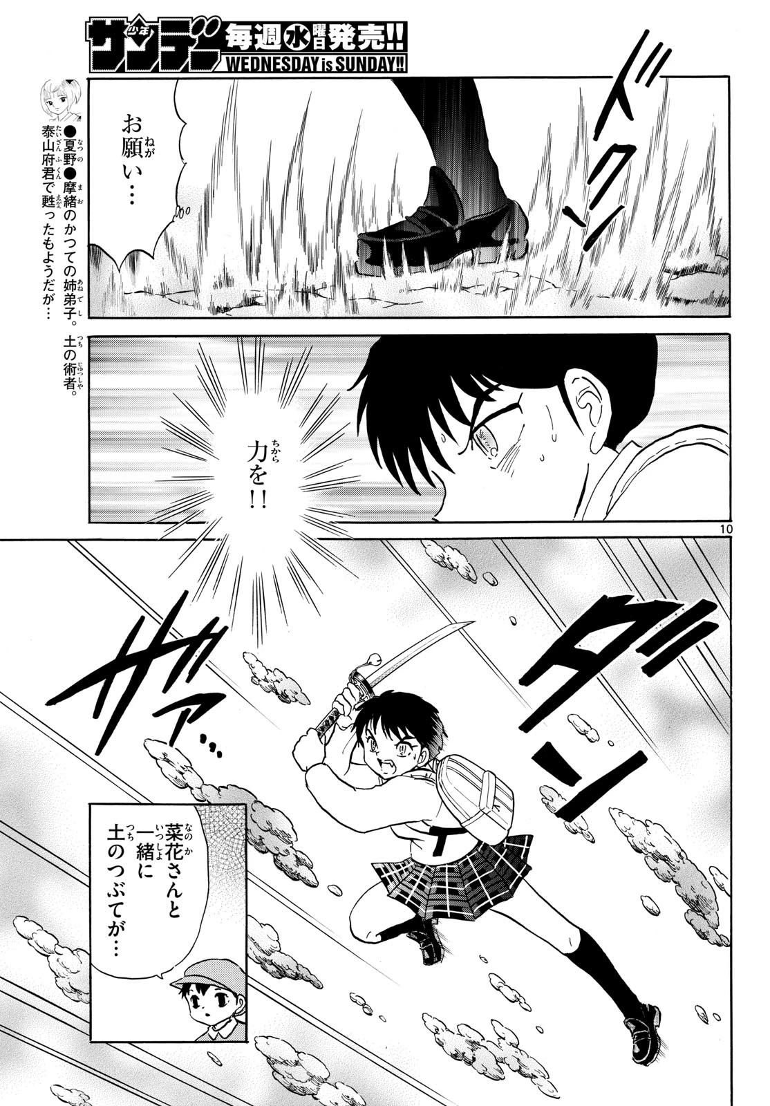 マオ 第188話 - 10