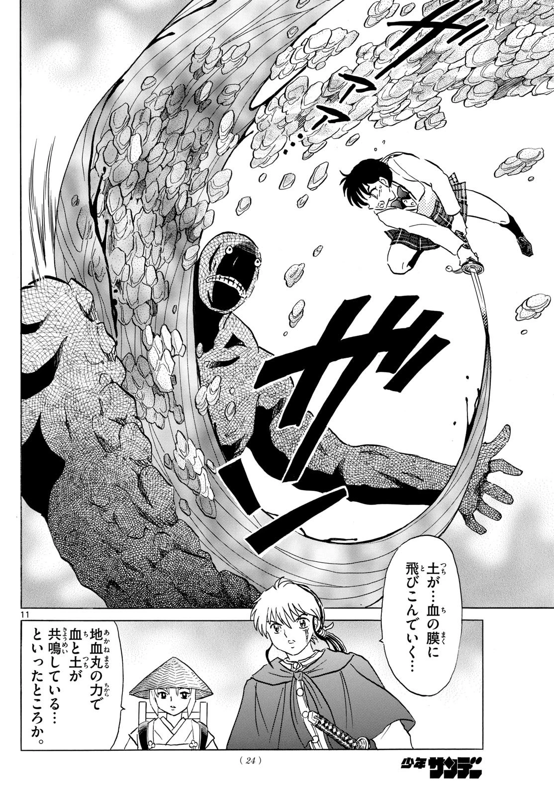 マオ 第188話 - 11