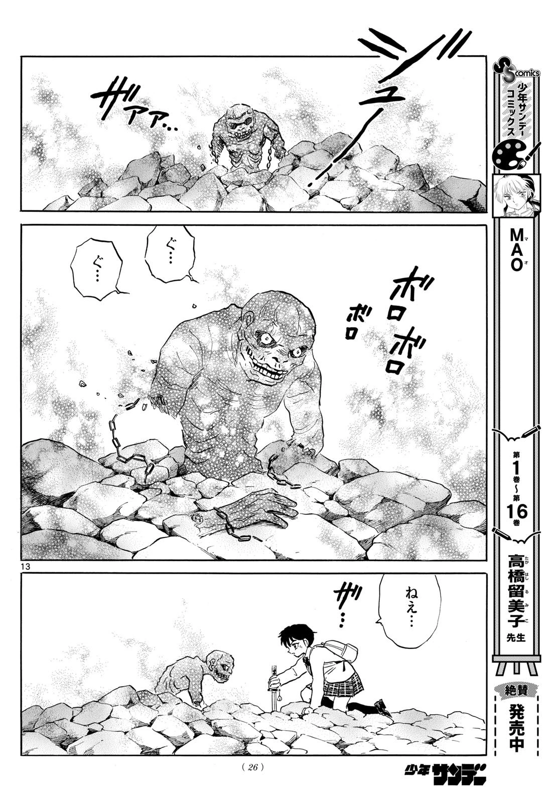 マオ 第188話 - 13