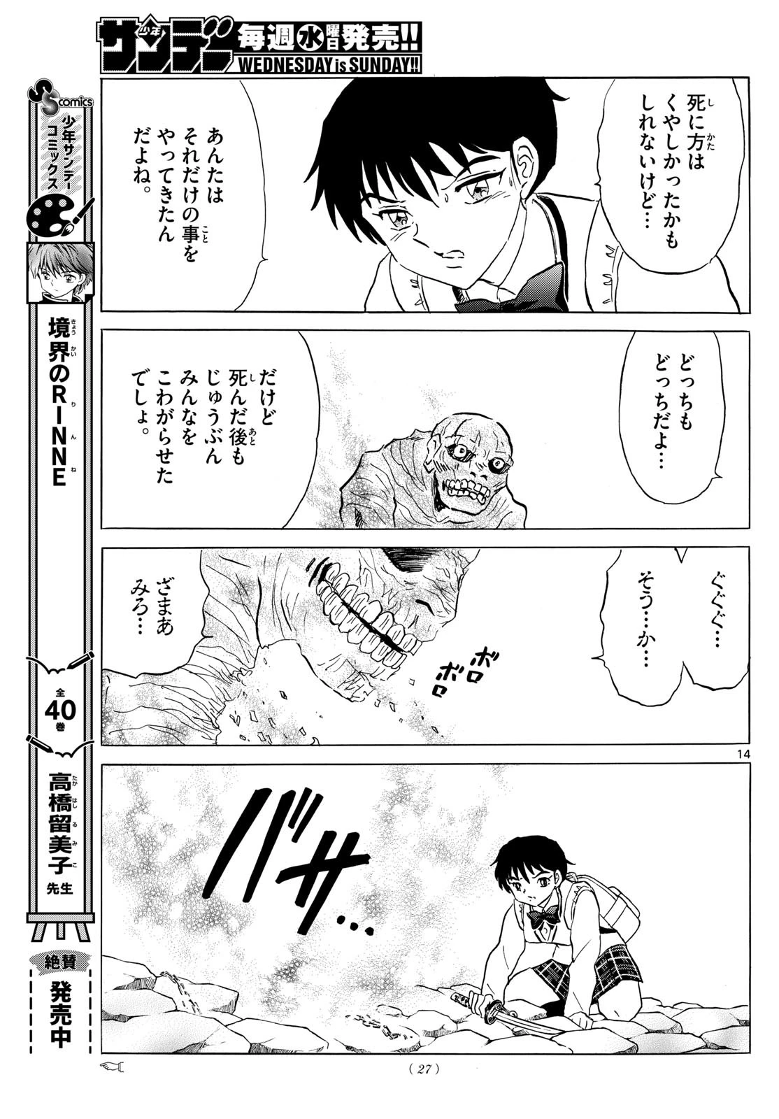 マオ 第188話 - 14