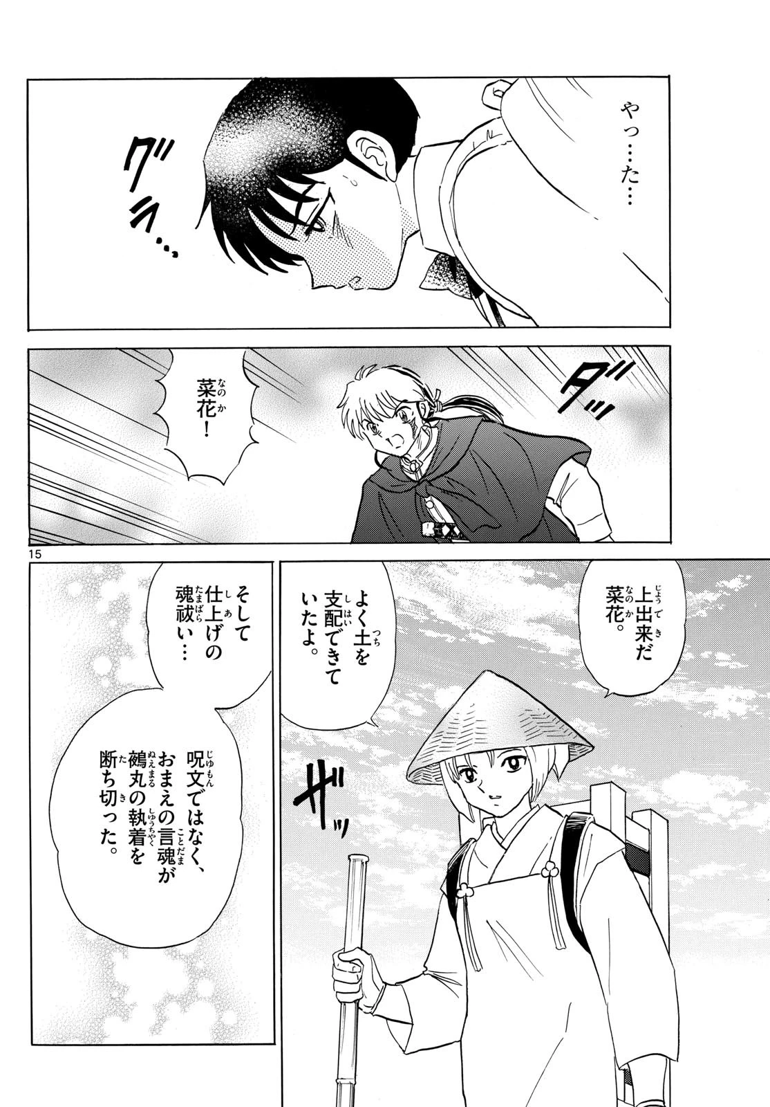 マオ 第188話 - 15