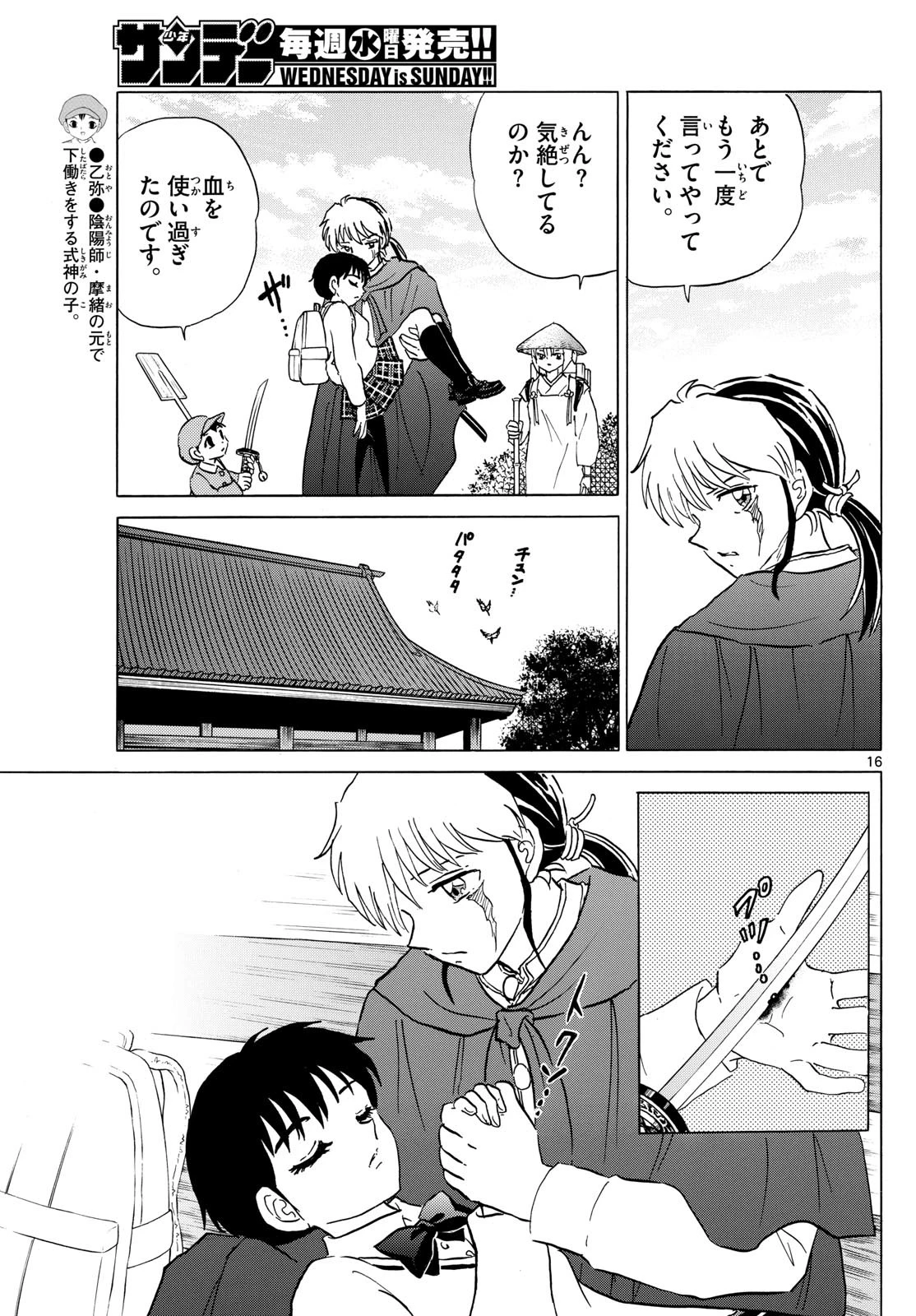 マオ 第188話 - 16