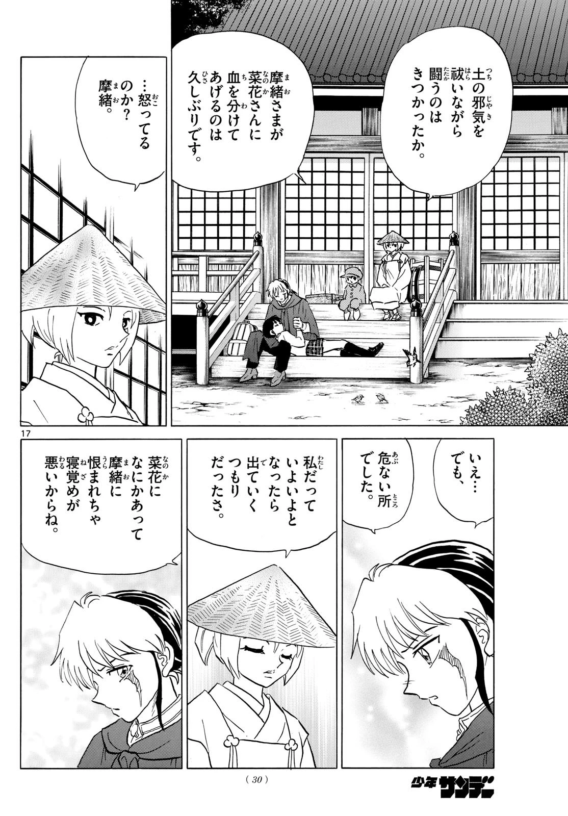 マオ 第188話 - 17