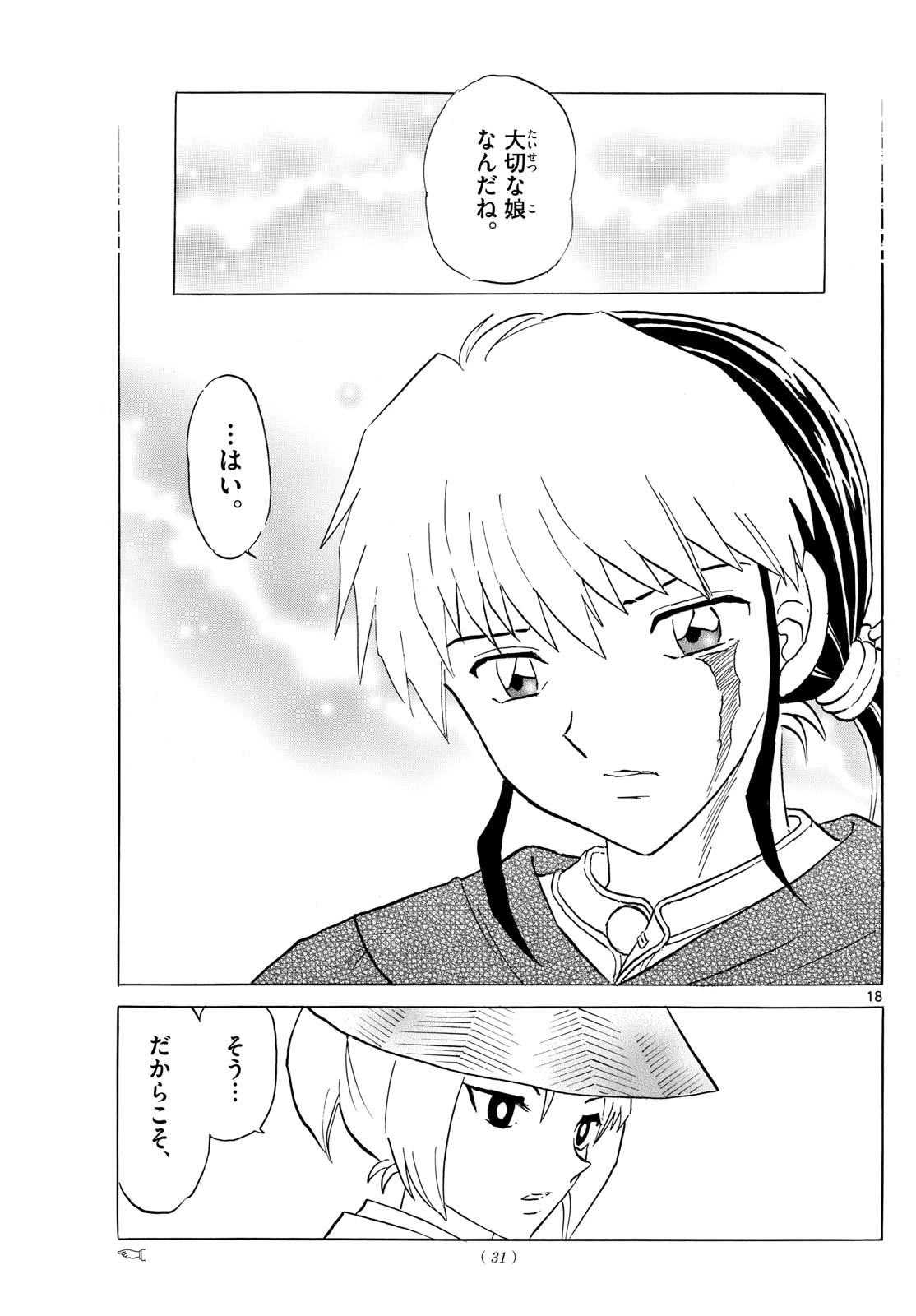 マオ 第188話 - 18