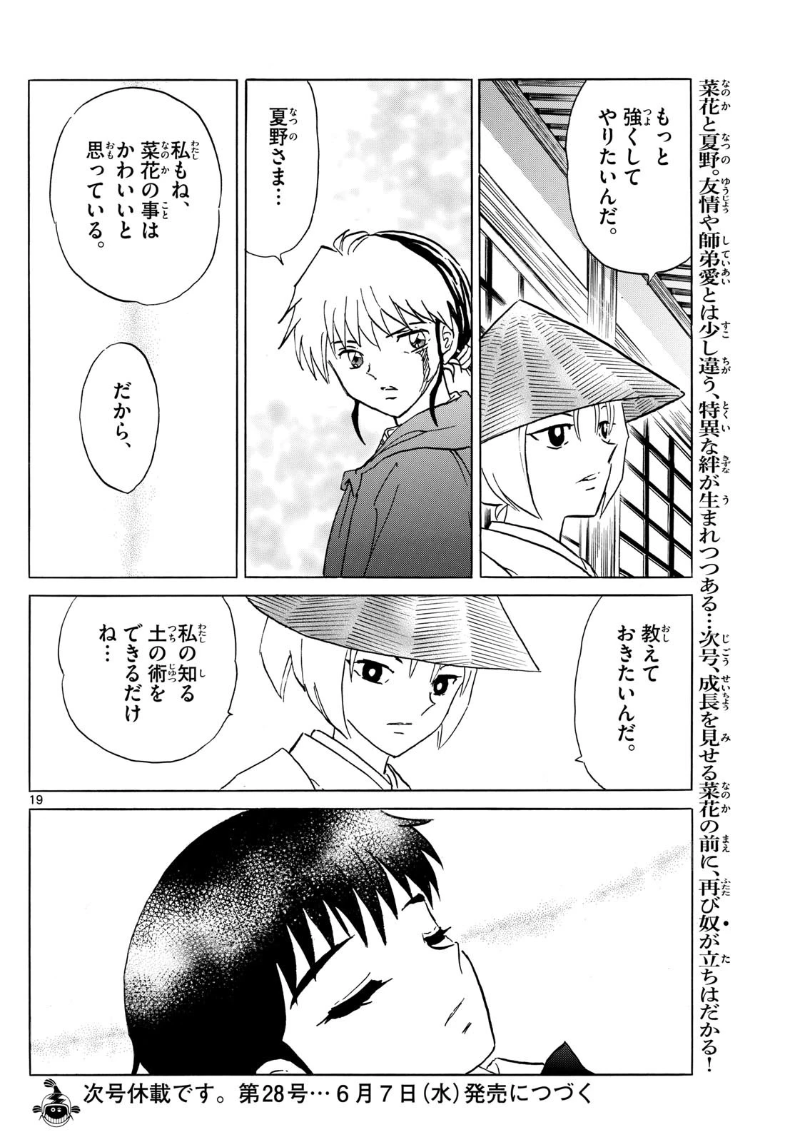 マオ 第188話 - 19