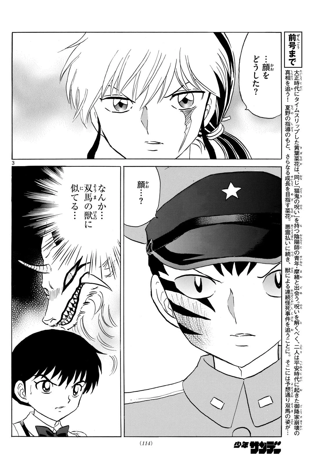 マオ 第190話 - 4