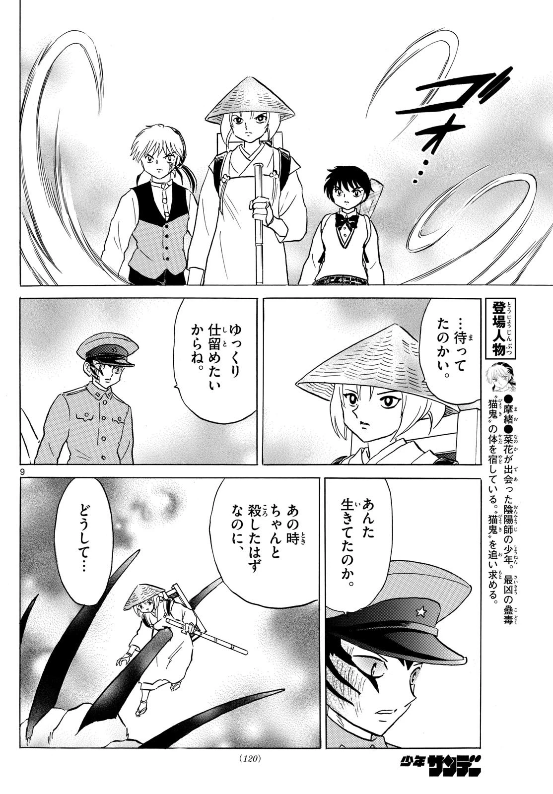 マオ 第190話 - 10